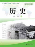北师大版高一历史必修1