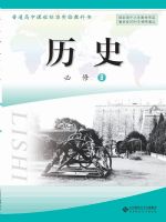 北师大版高二历史必修3