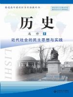 北师大版高二历史选修2