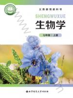 北师大版七年级生物上册(2024秋版)