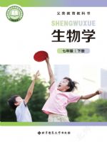 北师大版七年级生物下册(2025春版)
