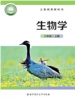 北师大版八年级生物上册(2025秋版)