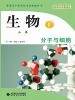 北师大版高一生物必修1
