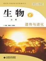 北师大版高一生物必修2