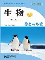 北师大版高二生物必修3
