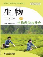 北师大版高三生物选修2