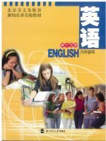 北师大版九年级英语全册