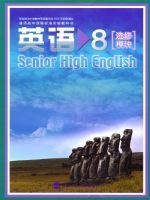 北师大版高三英语选修8