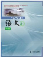 北师大版高一语文必修2