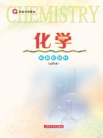 沪科版高三化学全册