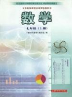 滬科版七年级數學上册