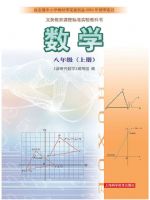 滬科版八年級數學上冊
