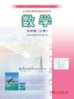 滬科版九年級數學上冊