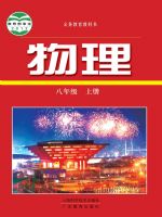 滬科版八年級物理上冊