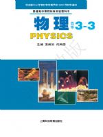 高三物理电子课本
