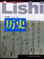 华师大版七年级历史下册