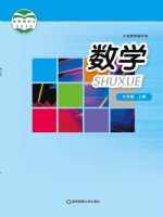 华师大版七年级数学上册