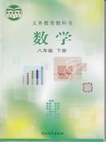 冀教版八年级数学下册