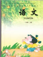 冀教版二年级语文上册