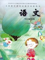 冀教版二年級語文下冊