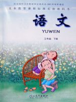 冀教版三年級語文下冊