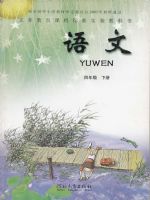 冀教版四年级语文下册