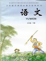 冀教版五年級語文下冊