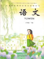 冀教版六年级语文下册