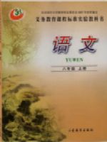 魯教版八年級語文上冊