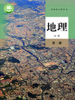 人教版高一地理必修 第二册