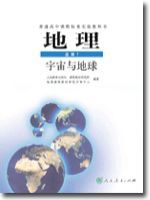 人教版高三地理选修1