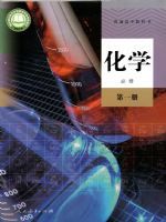 人教版高一化学必修 第一册