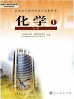人教版高一化学必修1