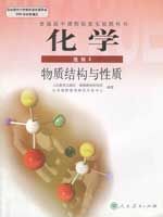 人教版高二化学选修3