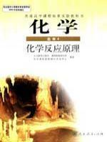 人教版高二化学选修4