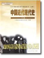人教版高一历史中国近代现代史下册