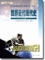 人教版高二曆史世界近代现代史下册