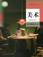 人教版高三美术选择性必修6 现代媒体艺术