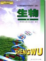 人教版高二生物必修第二册