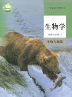 人教版高二生物选择性必修2 生物与环境