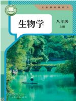 人教版八年级生物上册(2025秋版)