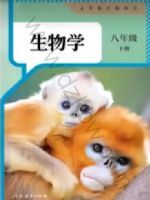 人教版八年级生物下册(2026春版)
