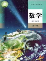 人教版高二数学选择性必修 第一册