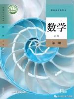 人教版高一数学必修 第一册