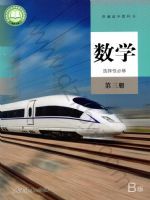人教版高三数学选择性必修 第三册