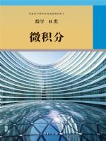 人教版高三数学微积分