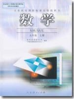 人教版九年级数学上册