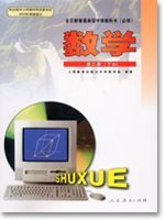 人教版高二数学第二册(下册B)