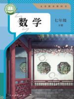人教版七年级数学下册(2025春版)