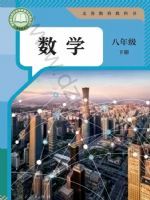 人教版八年级数学下册(2026春版)